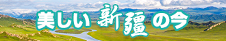 美女操逼视频大全新疆banner-w330n60.jpg